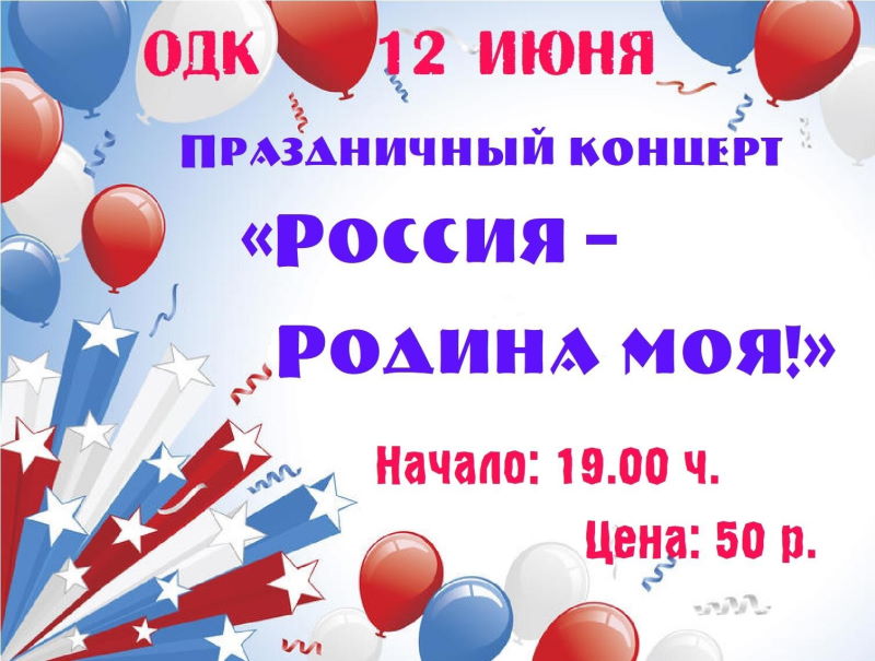 Россия - родина моя