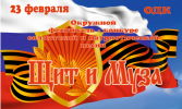 Щит и Муза