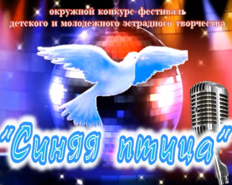 Синяя птица